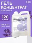 Гель для стирки Большая стирка 5 л Милин Дом (для всей семьи)