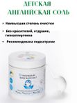 Соль детская магниевая для купания 500 г Salt of the Earth