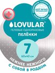 Пеленки впитывающие одноразовые 60*40 Hot Wind 7 шт LOVULAR (0+)