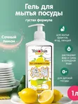 Средство для мытья посуды Лимон 1 л YokoSun