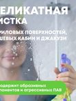 Средство для чистки акриловых ванн душевых кабин 500 мл MEINE LIEBE