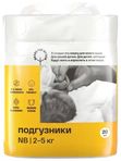 Brand For My Son подгузники размер NB до 5 кг 20 шт