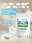 Отбеливатель кислородный Деликатный 300 г Dom Detox
