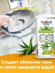 Средство для мытья посуды Алоэ Вера 1 л YokoSun