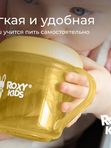 Кружка-поильник с носиком желтый 180 мл ROXY-KIDS (9мес+)