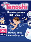 Трусики-ночные Tanoshi XL 12-22 кг 20 шт Q-форма