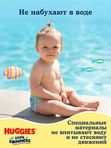 Huggies Подгузники-трусики для плавания Little Swimmers 5-6 12-18 кг 13 шт