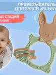 Прорезыватель универсальный BUNNY TEETHER оливковый ROXY-KIDS (3мес+)