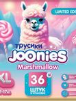JOONIES Marshmallow  Трусики размер XL (12-17 кг) 36 шт Q-форма