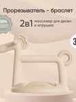 Прорезыватель Лошадка Almond milk Paomma (3мес+)
