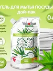 Средство для мытья посуды Алоэ Вера 850 мл YokoSun Дой-пак