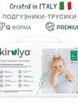 Трусики KIRULYA Premium размер L/4 9-14 кг 42 шт Q-форма
