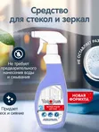 Чистящее средство для стекол, пластика и зеркал 500 мл YokoSun