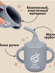 Поильник детский Try again с трубочкой силиконовый 200мл с ручками серый M&B
