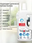 Гель для мытья полов 1000 мл YokoSun