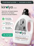 Гель для стирки Пудровый шлейф/Жасмин и ирис 1600 мл KIRULYA