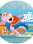 Шар бурлящий для ванны с игрушкой Мои морские друзья 130 г L'Cosmetics  (3г+)