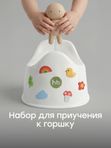 Набор детский PIPI-KAKA SET white Happy Baby (6мес+)
