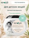 Капсулы для стирки детского белья 30 шт KIRULYA