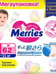 MEGA Трусики Merries размер M 6-11 кг 62 шт Q-форма