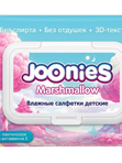 Салфетки влажные детские Marshmallow с клапаном 96 шт Joonies (0+)