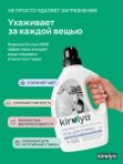 Гель для стирки Чистый шлейф/Ваниль и мускус 1600 мл KIRULYA
