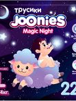JOONIES Magic Night Трусики размер L (9-14 кг) 22 шт Q-форма