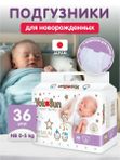 Подгузники YOKOSUN Premium размер NB 0-5 кг 36 шт