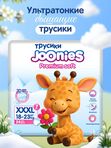 JOONIES Premium Soft Трусики размер XXXL (18-23 кг) 24 шт Q-форма