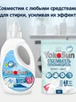 Отбеливатель-пятновыводитель Экспресс-эффект 500 гр YokoSun