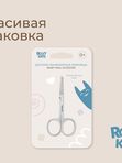 Маникюрные ножницы цельнометаллические для новорожденных ROXY-KIDS