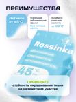 Кислородный отбеливатель пятновыводитель 500г  Rossinka