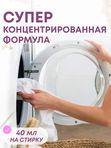 Жидкое средство для стирки детских вещей концентрат 800 мл Meine Liebe