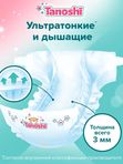 Подгузники Tanoshi размер L 8-13 кг 54 шт
