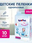 Детские одноразовые пеленки 50*50см 10шт YokoSun