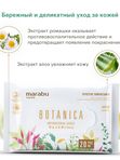 Салфетки влажные Botanica 20 шт MARABU
