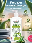 Средство для мытья посуды Алоэ Вера 1 л YokoSun