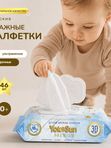 Влажные детские салфетки Premium YokoSun 46 шт (0+)