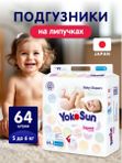 Подгузники YOKOSUN размер S до 6 кг 64 шт