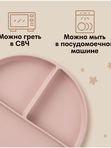 Тарелка детская 3 секции на присоске пыльная роза M&B (5мес+)