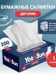 Салфетки бумажные гигиенические YokoSun детские 200 шт