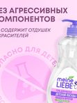 Гель для мытья овощей фруктов игрушек посуды 485 мл MEINE LIEBE