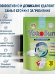 Таблетки для посудомоечных машин 30 шт YokoSun