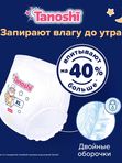 Трусики-ночные Tanoshi XL 12-22 кг 20 шт Q-форма