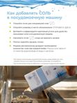 Соль для посудомоечной машины специальная 1000 г Rossinka
