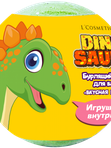 Шар бурлящий для ванны с игрушкой Dinosaurs 130 гр L'Cosmetics (3г+)