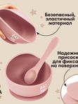 Тарелка детская на присоске и столовые приборы силикон пыльная роза M&B (5мес+)