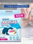 Пеленки детские одноразовые 60*45 см 10 шт JOONIES