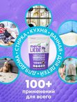 Кислородный очиститель и отбеливатель-пятновыводитель 800 гр MEINE LIEBE