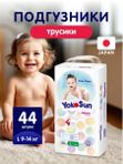 Трусики YOKOSUN размер L 9-14 кг 44 шт Т-форма